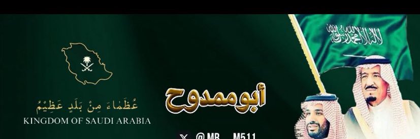 🇸🇦اابو ممدوح ✌️🐎🇸🇦's banner