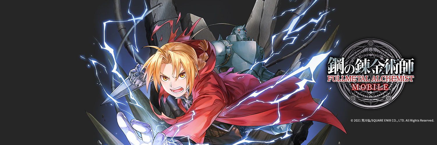 鋼の錬金術師 MOBILE【公式】's banner