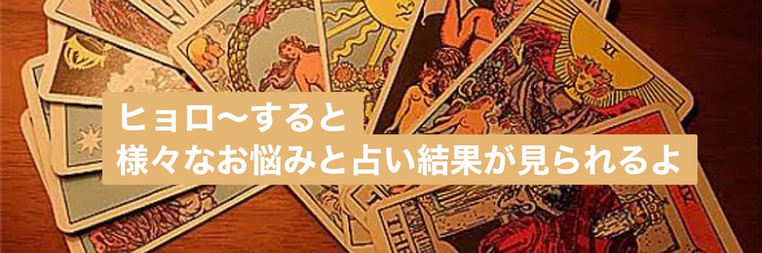こはる@本気占い🔥タロット100枚引き/占い師独立養成講座's banner