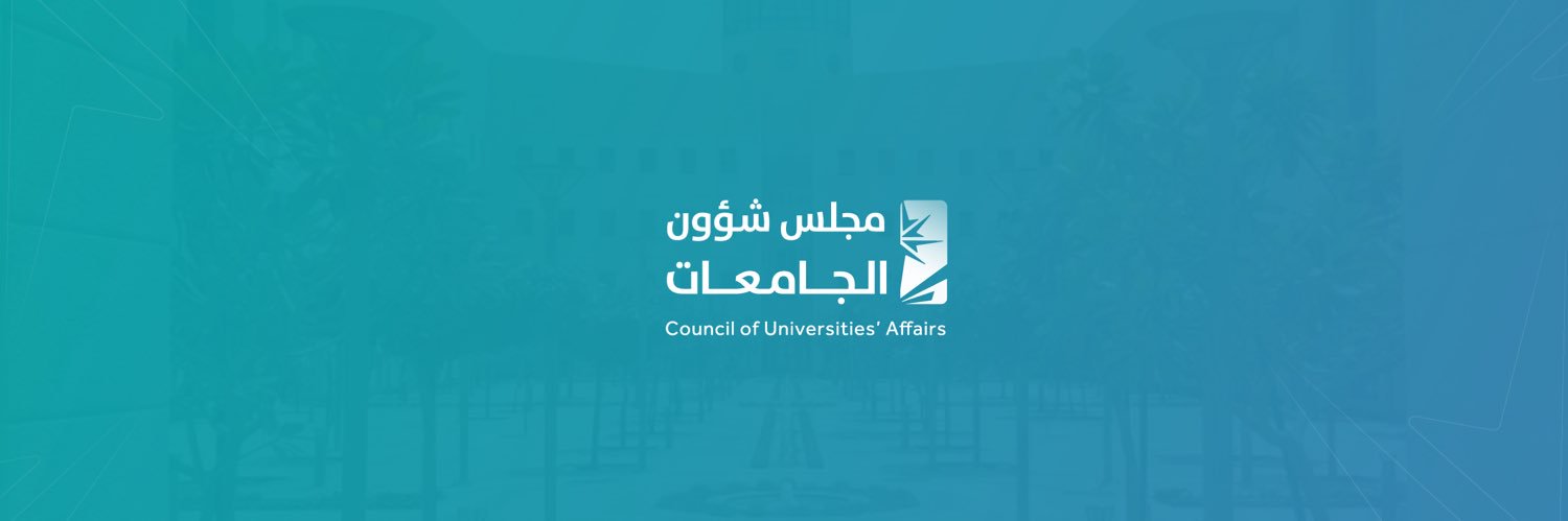 مجلس شؤون الجامعات's banner