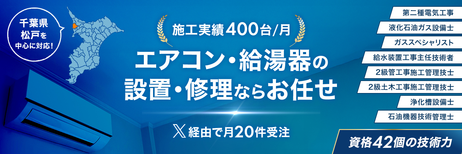 徳永弘之|エアコン・給湯器のプロ's banner