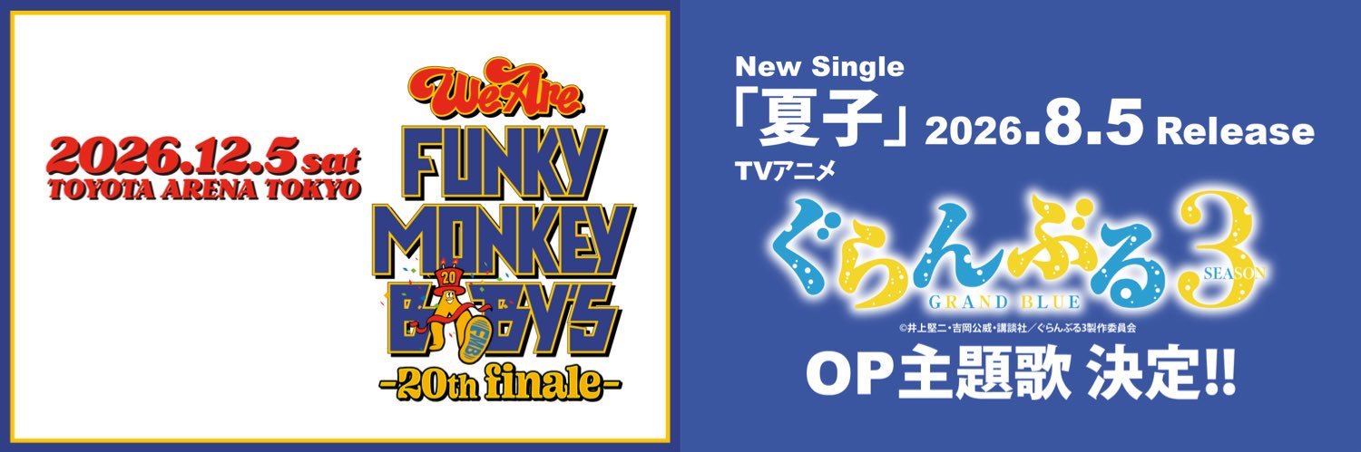 FUNKY MONKEY BΛBY'S／ファンモン's banner