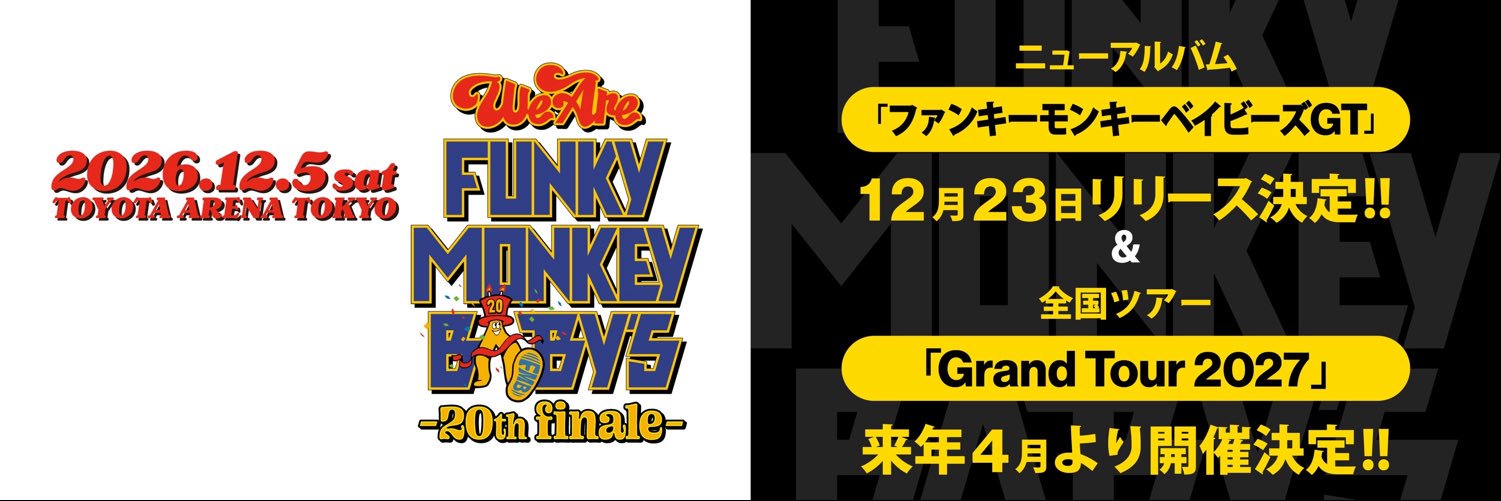 FUNKY MONKEY BΛBY'S／ファンモン's banner