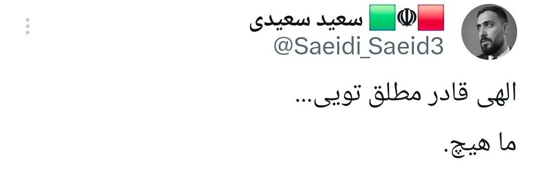 🟥☫🟩 سعید سعیدی's banner
