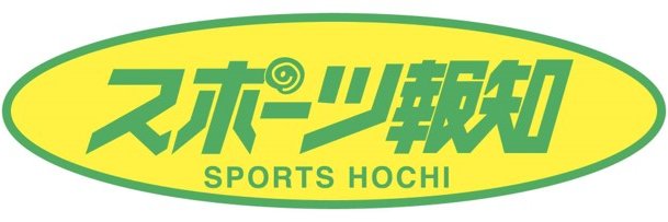 報知映画賞 事務局's banner