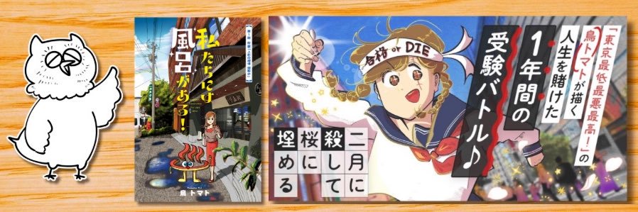鳥トマト🦉🍅Tomato Tri's banner
