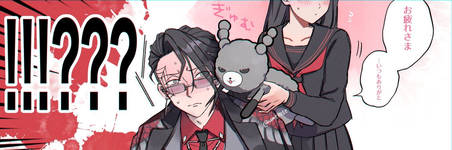 うめとせ's banner