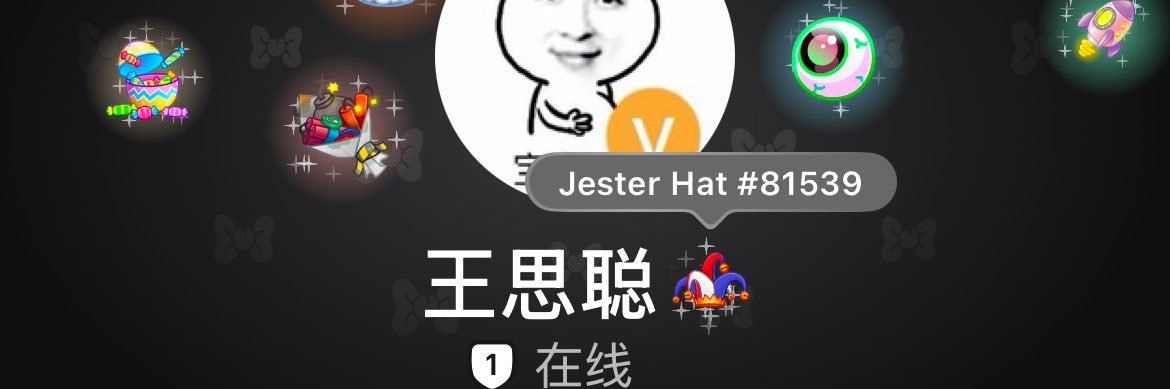 王思聪's banner