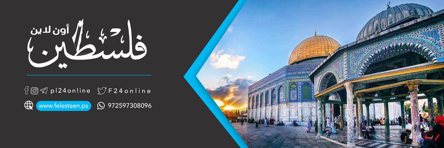 فلسطين أون لايـن's banner