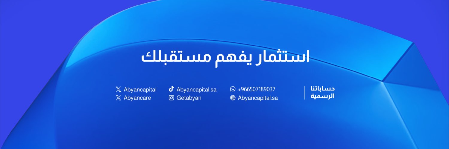 أبـيـان المـاليـة's banner