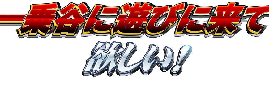 一乗谷朝倉氏遺跡 広報隊's banner