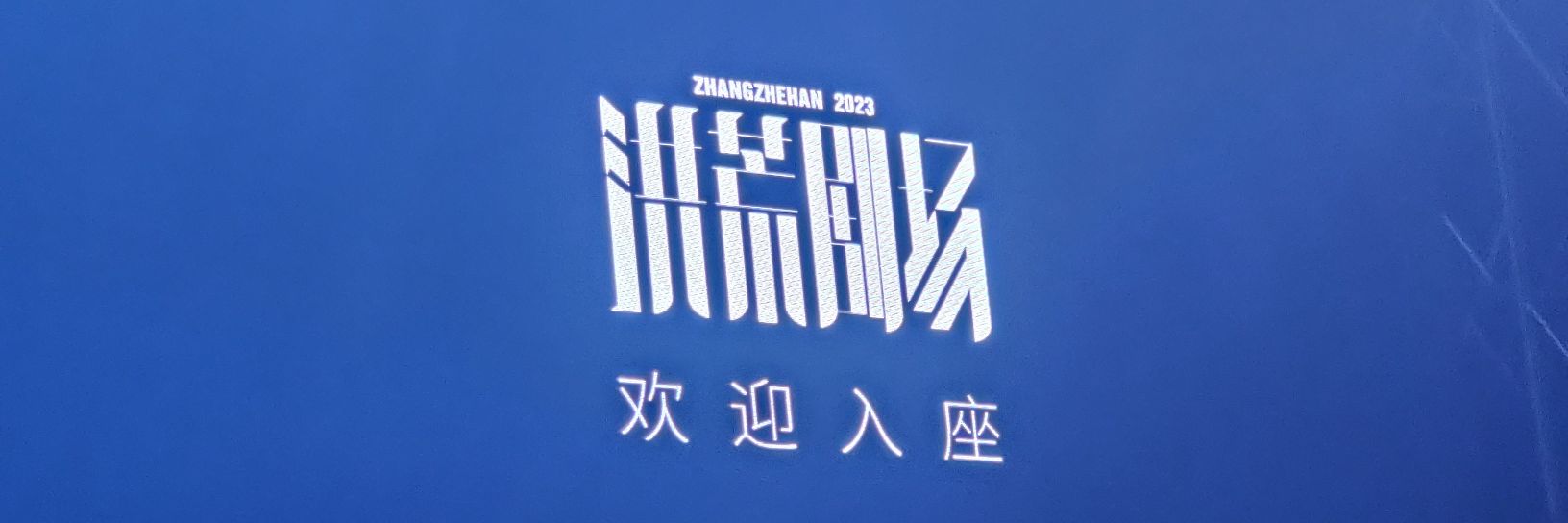 你当像鸟飞往你的山zh's banner