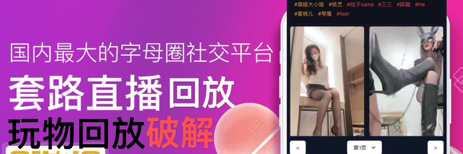 女王·套路直播·玩物回放·SM调教🚥's banner