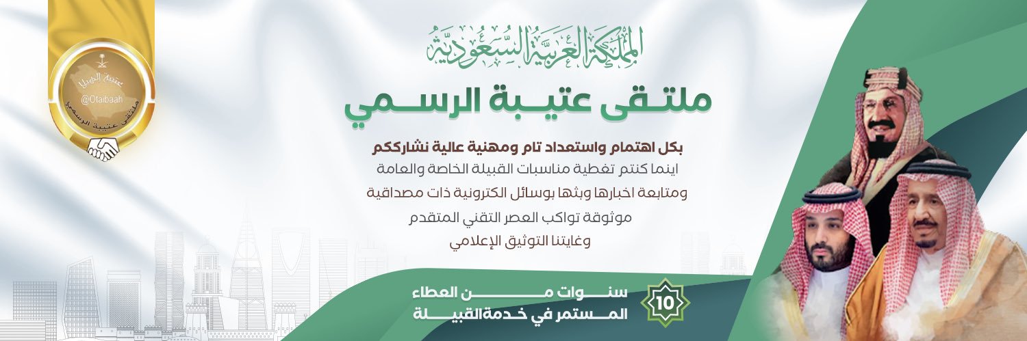 ملتقى عتيبة الرسمي's banner