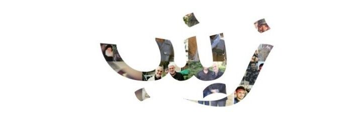 🦋 ‏حـــروف الـحشــد 🦋's banner