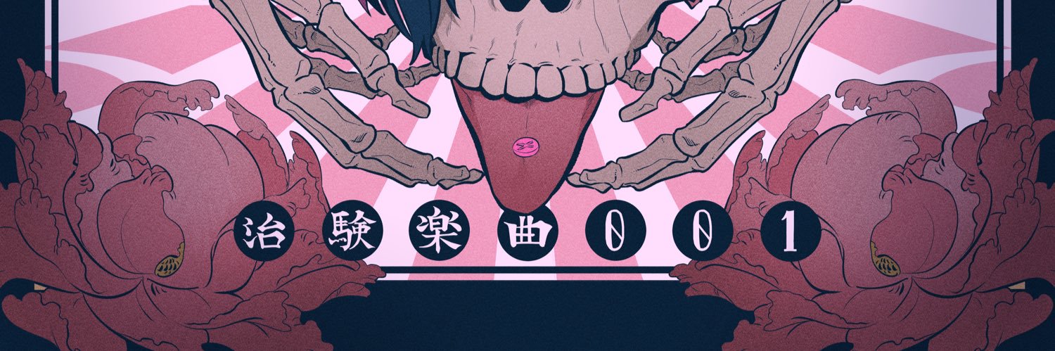 駄ゞ田メダ👻✖️💊ライブオファー/絵/作詞のご依頼募集中's banner