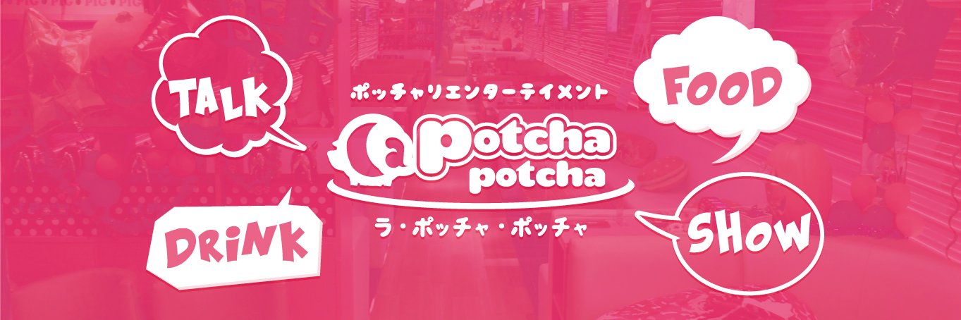 ラポッチャポッチャ(らぽっちゃ公式)'s banner