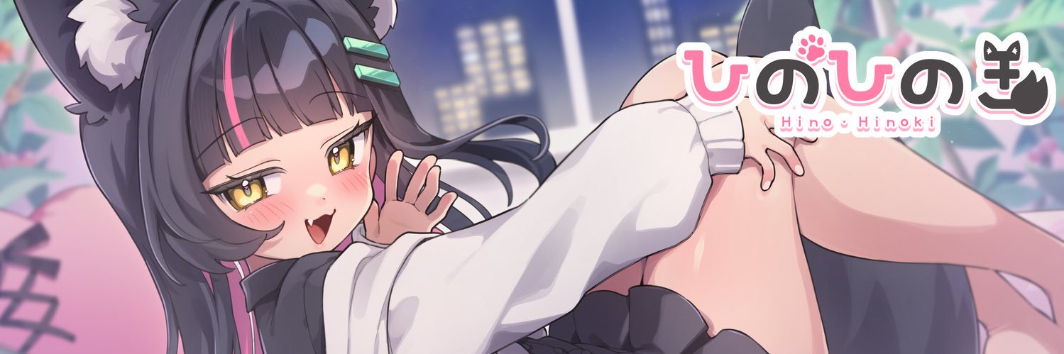 ひのひのき🍒💌's banner