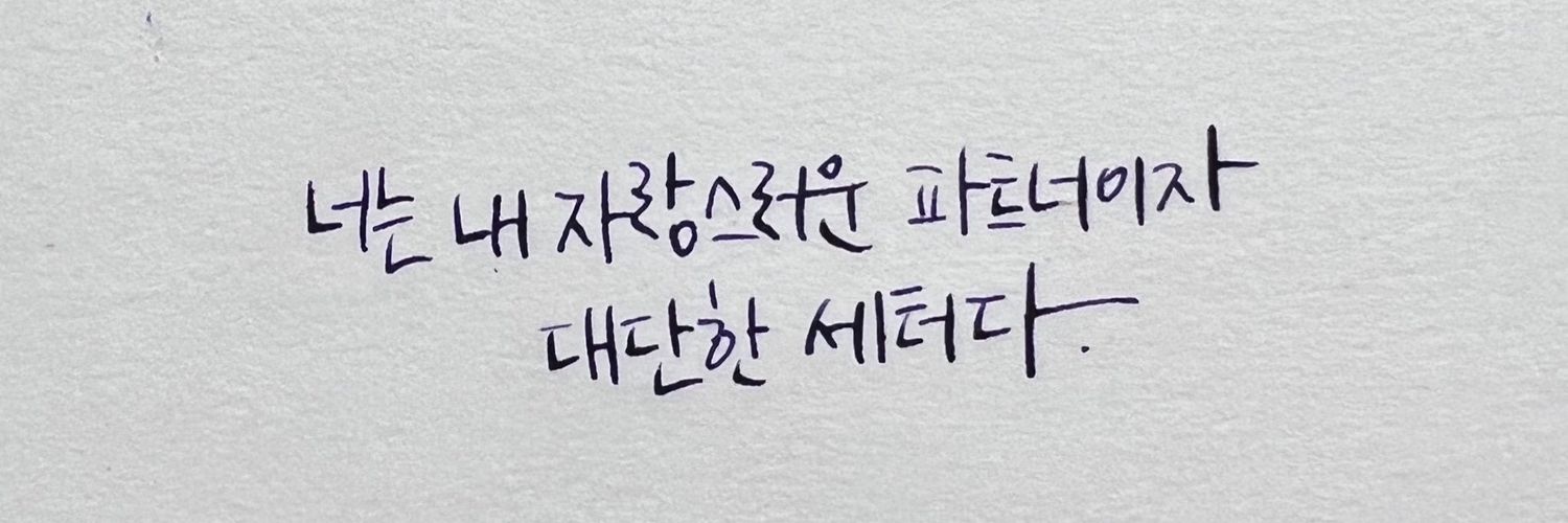 여섯시내감자🥔's banner