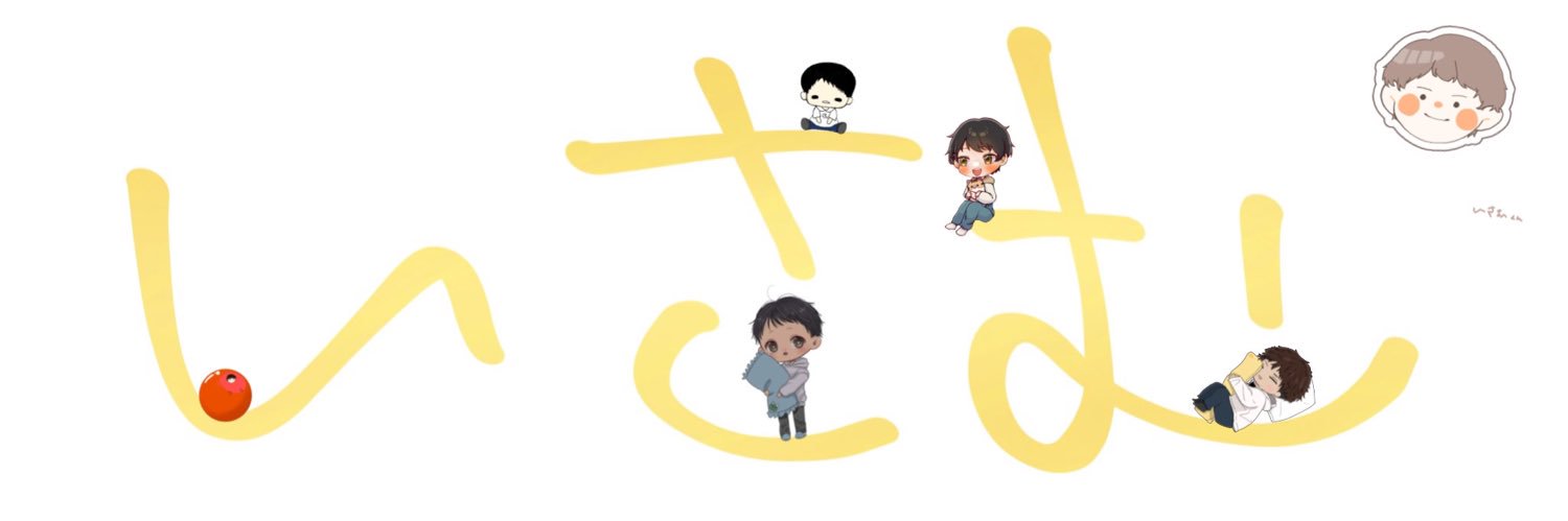 いさむ❕'s banner