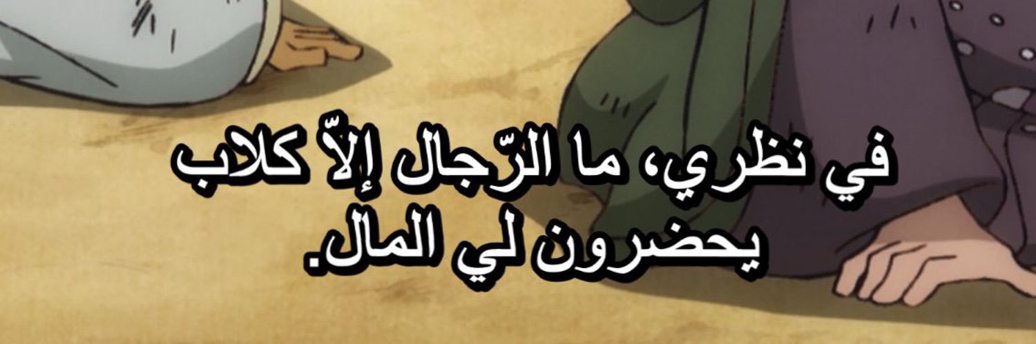 عمتك رهف's banner