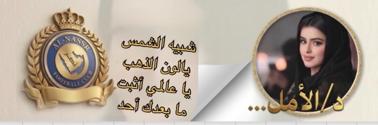 د/الأمـل's banner