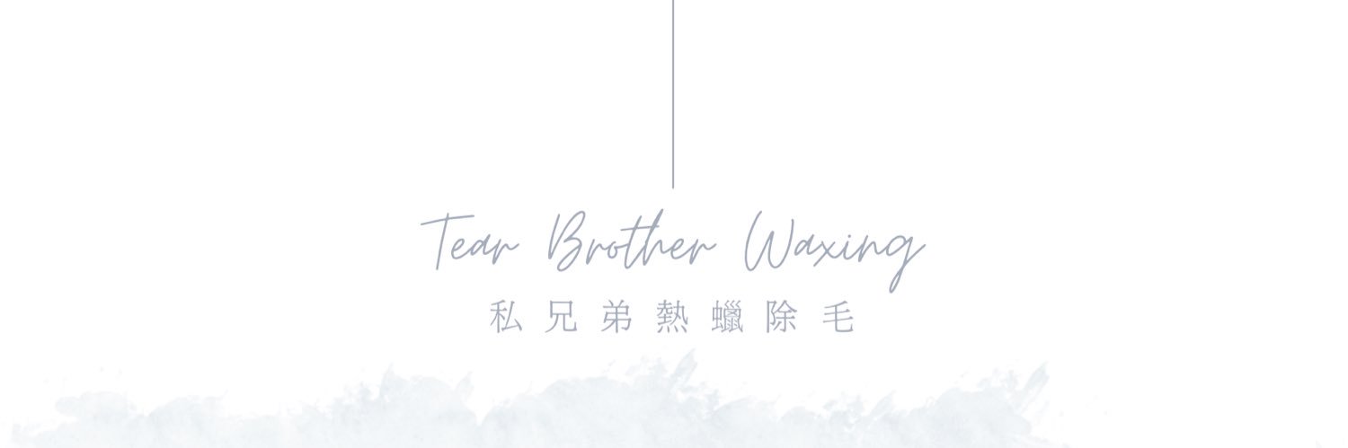 專攻男性除毛の庭庭's banner