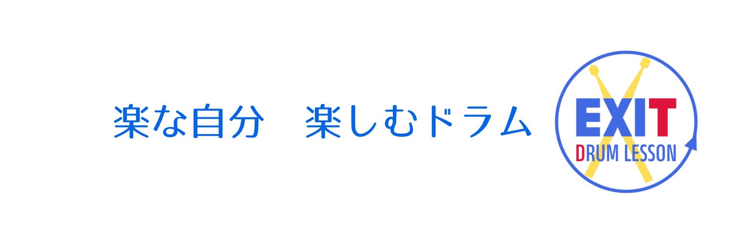 出口智也 | EXITドラムレッスン/ Drum LIVErary's banner