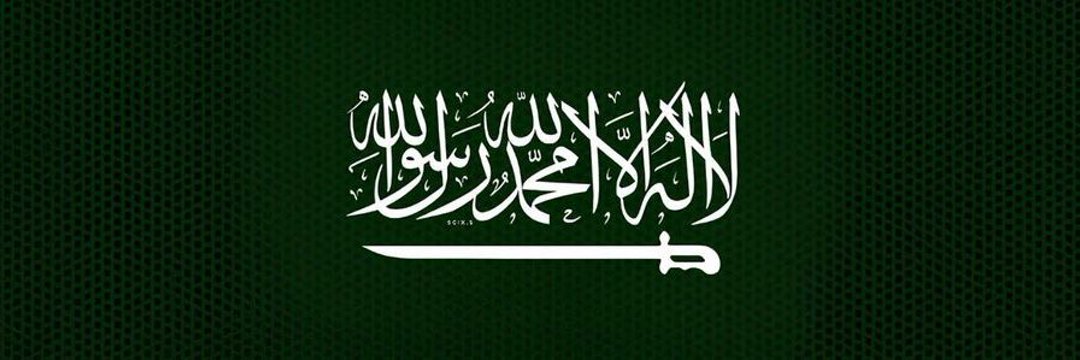 🇸🇦𝑴𝑶𝑯𝑨𝑴𝑴𝑬𝑫 ✪'s banner