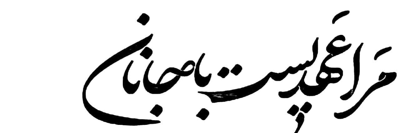 ﮼سیده‌زهرا‌حسینی's banner