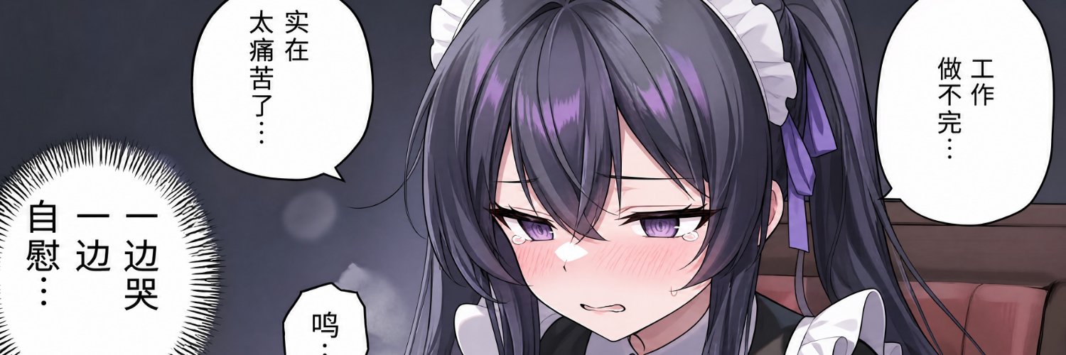 营业の文媛♡稚璃（本我形态）'s banner
