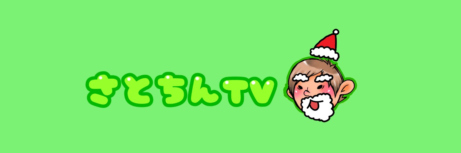 さとちん⛱'s banner