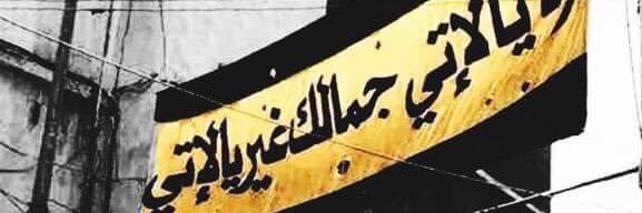 Ali 🐅🔥's banner