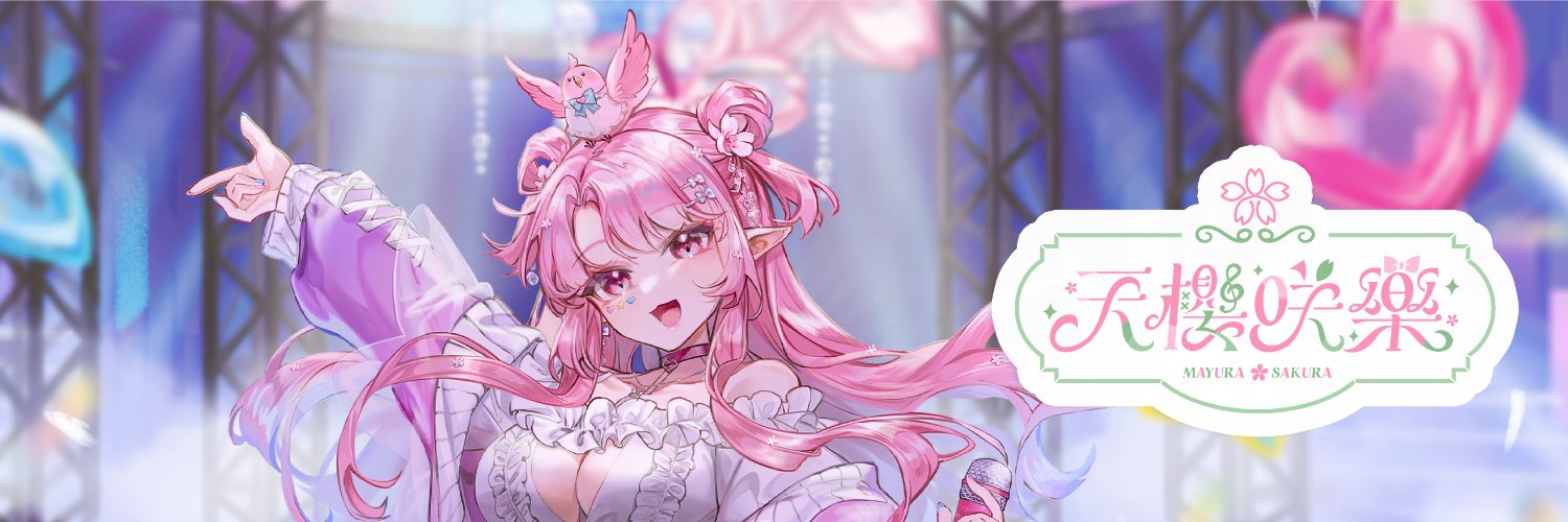 天櫻咲樂🌸7/18泡影殘響演唱會🫧門票熱賣中❣️【花遊工作室Vtuber】's banner