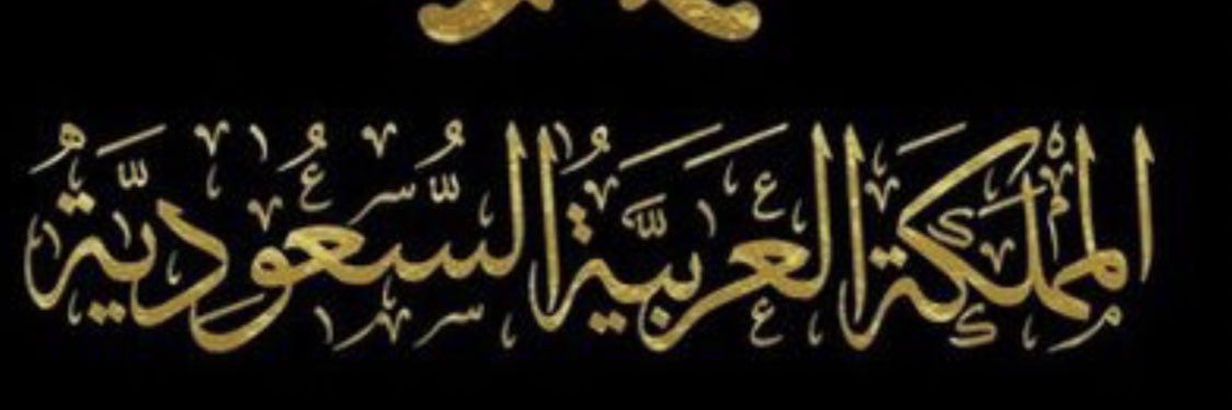 (عبدالله)💛💙's banner