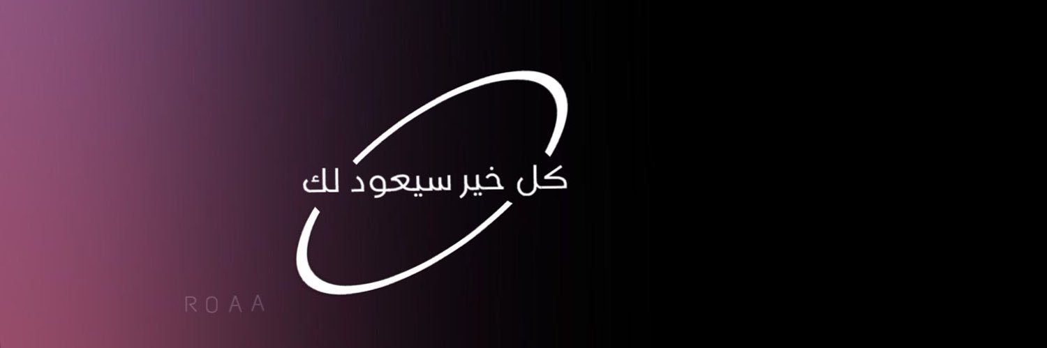 •Roaa🪐•'s banner