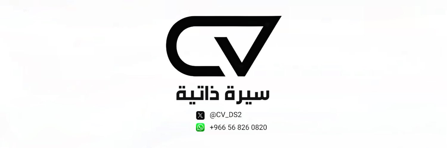 تصميم سيرة ذاتية | CV's banner