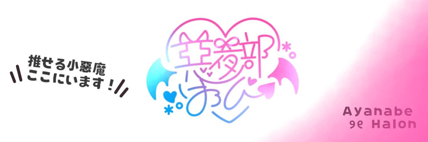 惡夜部はろん୨୧ 刻のイシュタリアCV出演決定🎉's banner
