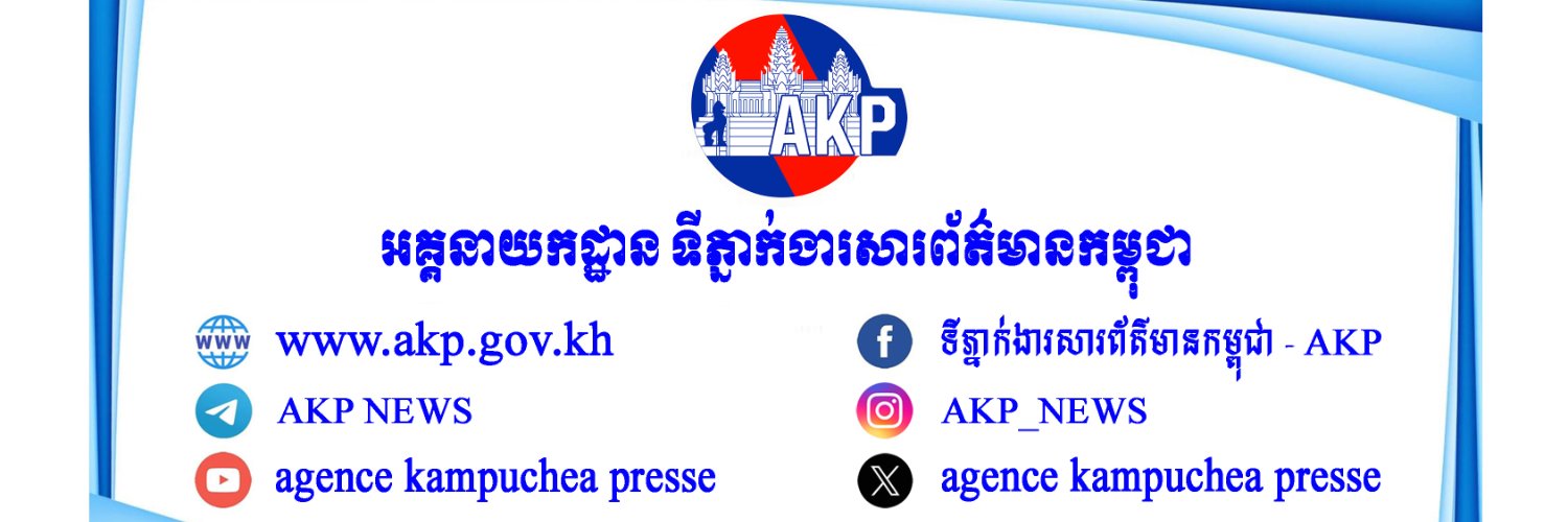 Agence Kampuchea Presse's banner