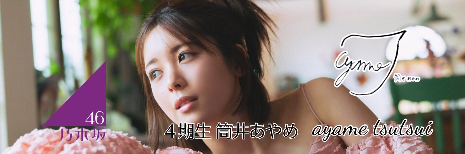 「感情の隙間」のしろくま◢⁴⁶'s banner
