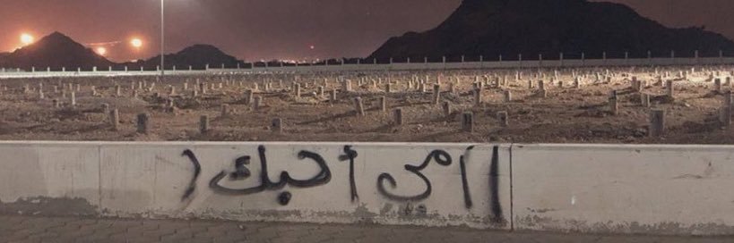 نايف's banner