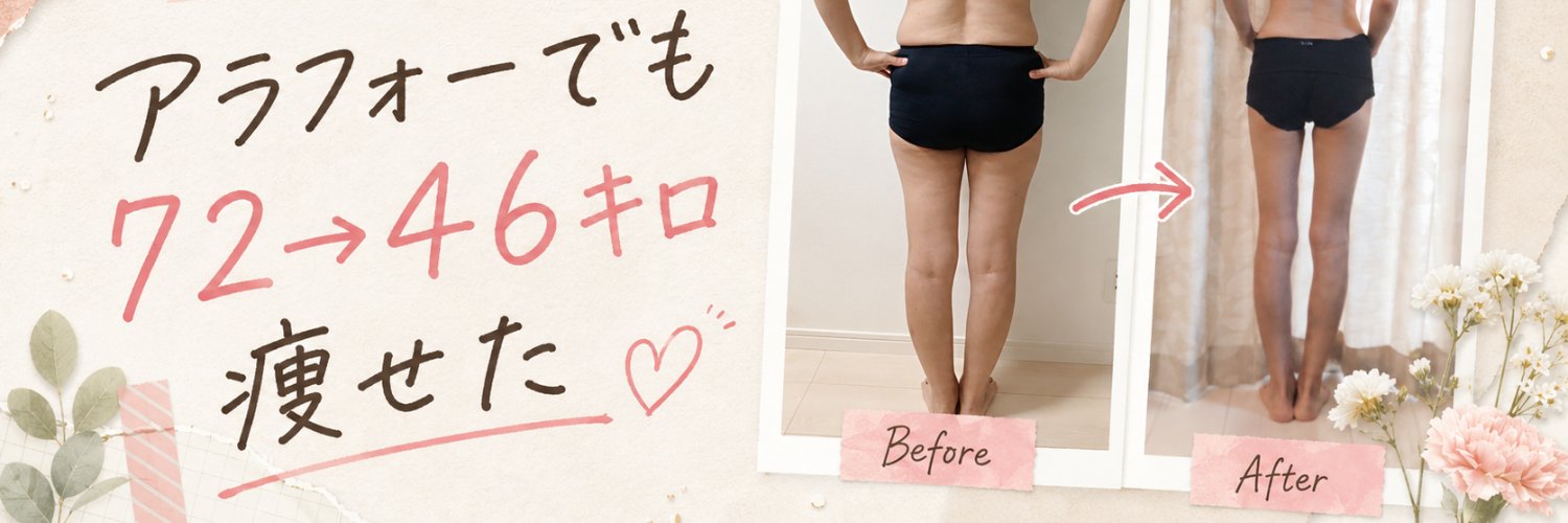 YUKI╎ －26キロ年齢に負けないダイエット's banner