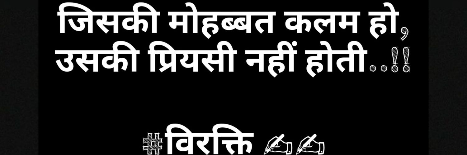 विरक्ति ✍🏻's banner