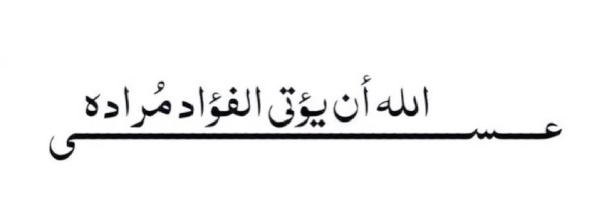 الـروح النقيـة's banner