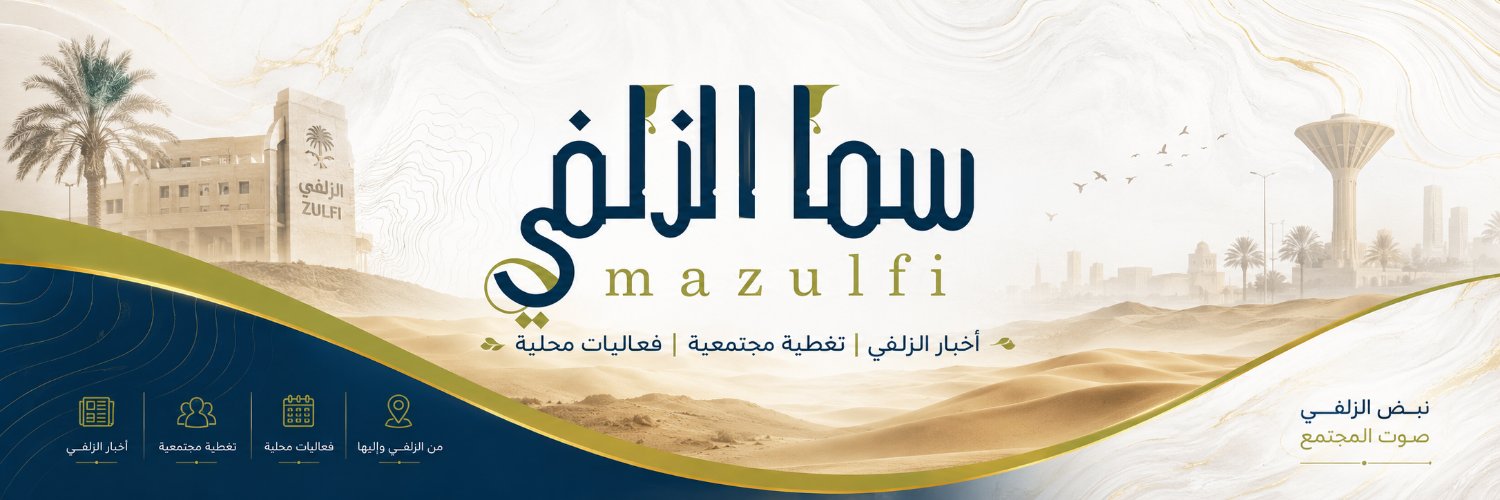سما الزلفي's banner