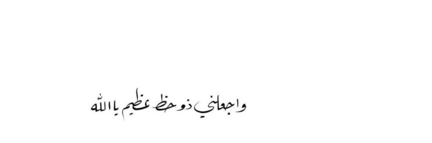 إيـث's banner