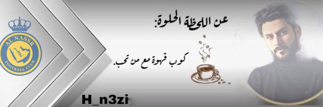 حميد العنزي's banner