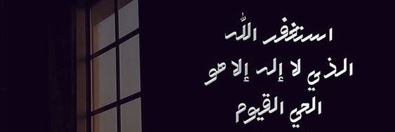 حميد العنزي's banner