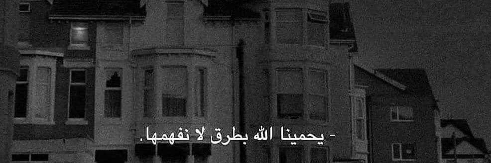 النور🇸🇦🇬🇧's banner