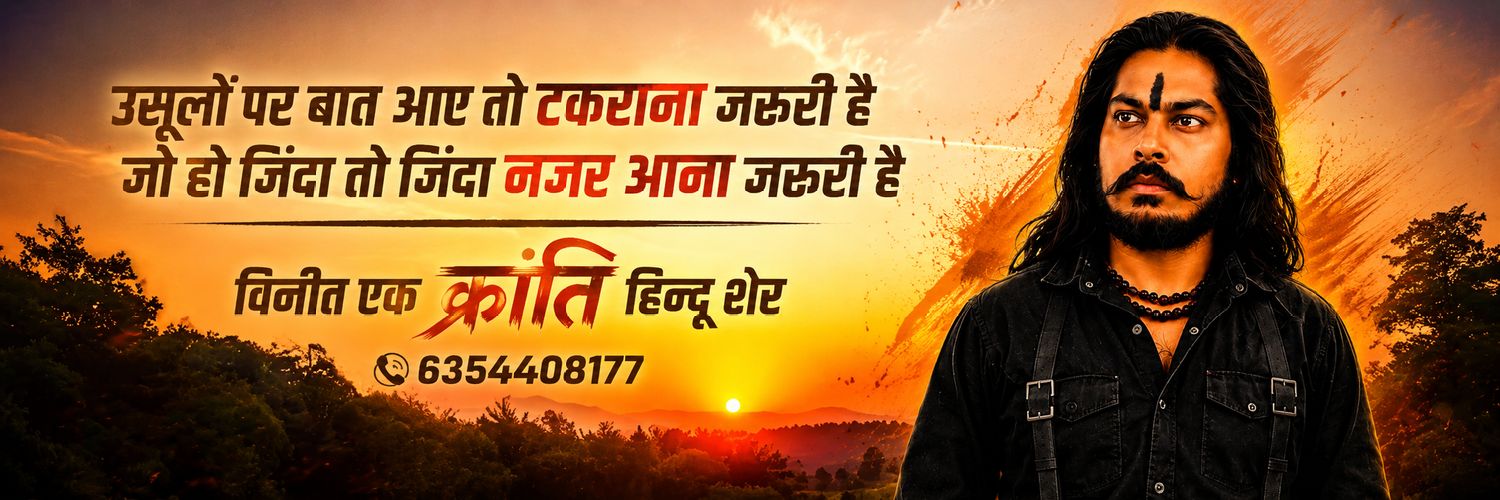 विनीत एक क्रांति's banner